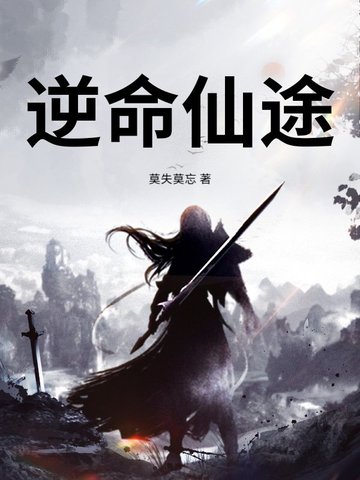 逆命为光白月光觉醒计划大结局